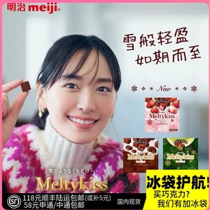 日本进口明治雪吻巧克力Meltykiss牛奶草莓年货节礼物送人女零食