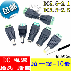 LED灯带电源DC插头55 21公母头免焊直流接头DC电源接线柱25MM插座