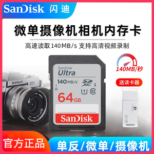 SanDisk闪迪64g内存卡 class10高速SD卡 SDXC佳能微单单反相机卡