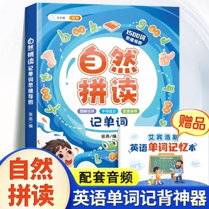 斗半匠小学英语音标和自然拼读记单词一本通26个英文字母发音挂图