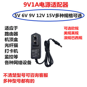 通用TP-LINK无线路由器 9V0.6A电源适配器12V1A 水星交换机5V0.6A