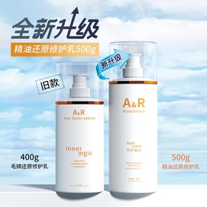 A&R艾文毛鳞精油还原修护乳烫染头发受损修复发膜免蒸新升级500ML