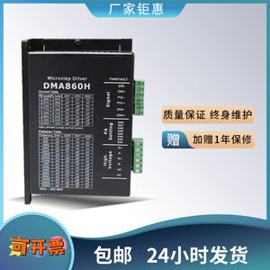 DM860H DSP数字式57/86型步进电机驱动器 带风扇 代替雷赛DMA860H