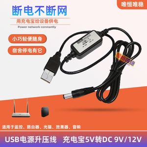 USB升压线5V转9V12V3A充电宝移动电源连接路由器光猫DC供电充电线