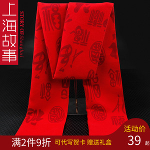上海故事中国红女秋冬季围脖男士本命年福字大红色仿羊毛羊绒围巾