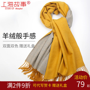 上海故事姜黄色围巾女夏季防空调办公室毯双面双色仿羊绒披肩外搭