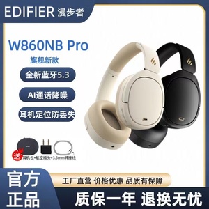 漫步者W860nb Pro主动降噪头戴式耳机蓝牙音乐电脑游戏双金标耳麦