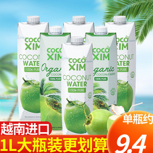 越南进口cocoxim椰子水1L*12瓶椰青NFC椰果汁水孕妇健身补水饮料