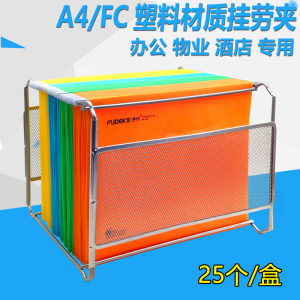 富得快 彩色挂劳夹塑料吊夹挂快劳文件架 快捞文件架a4/fc/b4 25个装 包邮