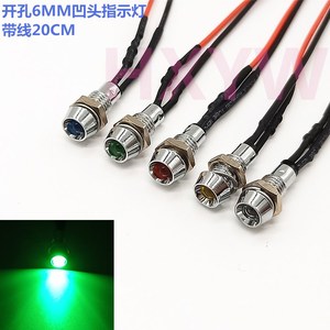 开孔6MM 防水LED金属指示灯 3V6V12V24V220伏带线二极发光小灯泡