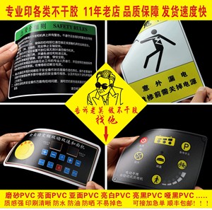 定做制磨砂pvc不干胶机器面板防水贴纸商标塑料硬片警示标签印刷