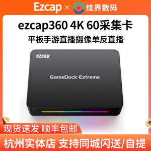 ezcap360真4K60直播采集卡ps5/xbox主机游戏Ipad摄像单反会议直播