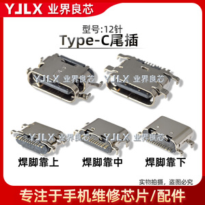 国产平板电脑杂牌USB/16针TypeC京东TAB索立信移动电源尾插充电口