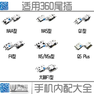 适用奇酷360/N5/N5S/Q1/N4/N4S/N4A/F4/F5/Q5Plus尾插USB充电接口
