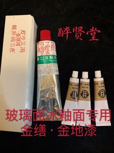 日本玻璃专用金地漆上金漆 15g金缮 日本大品牌箕轮漆行 练丙柄