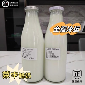 【网红嘉兴荣中牛奶】嘉兴老牌奶厂无添加 玻璃瓶纯牛奶 鲜奶酸奶