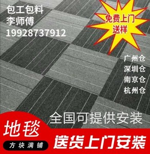 深圳香港广州东莞师傅上门铺地毯办公室阻燃防火方块PVC安装施工