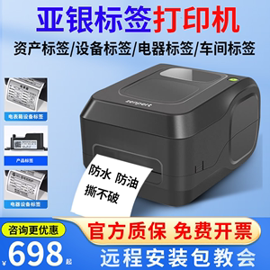 zenpert先擘4t520标签打印机固定资产亚银纸标牌防水不干胶铭牌机
