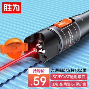 胜为FB-110红光光纤测试笔10mW红光源测试仪10公里KM通光笔打光笔