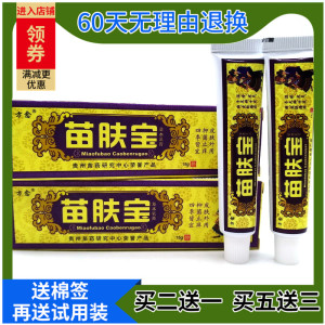 1送1/2送3正品包邮方愈苗肤宝草本乳膏 贵州苗肤宝软膏