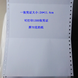 记帐凭证纸9孔小尺寸一联打印纸241*114金蝶用友通用针式凭证纸