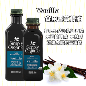 美国Simply Vanilla Flavoring天然食用香草精油无酒精烘焙去蛋腥