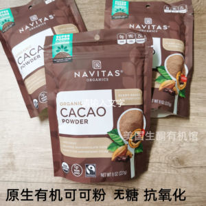 美国生酮Navitas Cacao powder有机原生可可粉无糖无麸非碱化现货