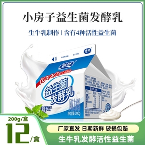 银桥小屋百亿活性益生菌纯牛奶发酵乳200g*12盒整箱酸甜味含乳奶