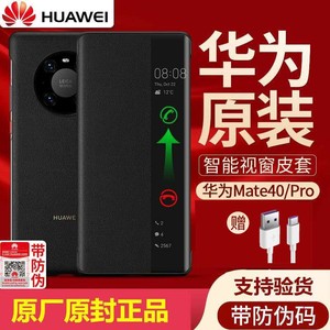 华为mate40pro手机壳原装智能视窗翻盖式仿真皮套全包mate40e保护套5g高级双面商务男女接听鼎桥官方新款