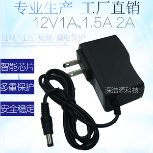12V1A电源适配器 12V1.5A 12V2A监控 ADSL猫路由器机顶盒充电源器