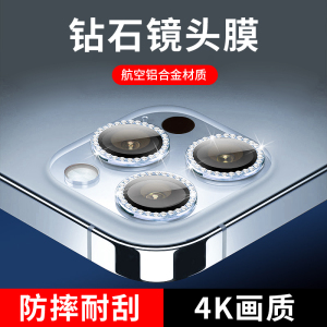 适用于苹果13pro镜头膜iPhone13promax手机镜头膜13mini全包相机钢化膜全覆盖钻石金光闪闪镜头装饰盖玻璃贴