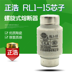 正浩 螺旋式熔断器 熔芯芯子保险丝RL1-15 2A 4A 5A 6A 10A 15A
