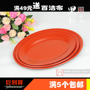 密胺仿瓷餐具碟子塑料盘子椭圆形菜盘骨碟黑红双色腰盘美耐皿旦碟