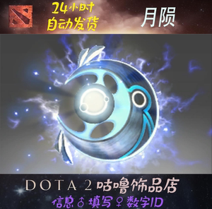 DOTA2刀塔 月骑 露娜 luna 不朽 月陨 特效不朽盾 银盾 自动发货