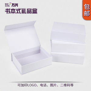 礼品硬纸盒磁铁书本式翻盖盒化妆品保健品茶叶包装小批量定做印刷