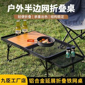户外便携式可升降铝合金铁网格地摊露营野餐烧烤茶几简易折叠桌子