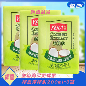 椰嘉浓椰浆200*3盒马来西亚进口YEKA烘焙原料甜品奶茶专用包邮