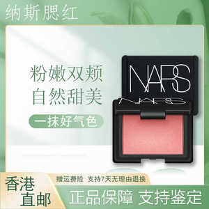 NARS纳斯腮红修容盘Orgasm高潮深喉泰姬陵纯欲带闪胭脂4.8g正品