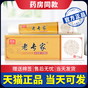 老专家药膏草本抑菌乳膏正品外用皮肤软膏儿童成人止痒外膏造福堂