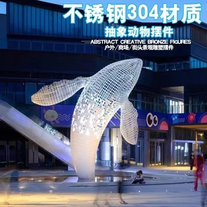大型不锈钢鲸鱼雕塑室内镂空海洋卡通小海豚摆件景观动物装饰定制