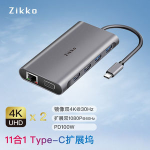 即刻（Zikko）Type-C扩展坞USB-C转双4KHDMI千兆网口PD适用雷电3
