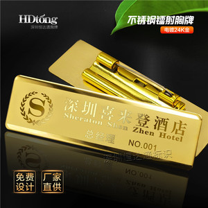 24K金胸牌定制酒店工牌定做高档员工牌铭牌姓名牌工作证设计标牌