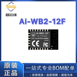 安信可主推WiFi蓝牙二合一模块Ai-WB2-12F封装兼容ESP12F串口透传