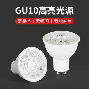 led聚光射灯GU10灯杯COB透镜超亮节能插脚轨道灯天花灯筒灯内置灯