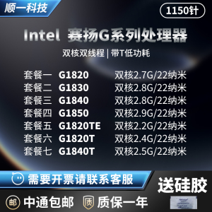 G1820 G1840 G1830 G1850 G1840T G1820TE 散片 CPU双核LGA 1150