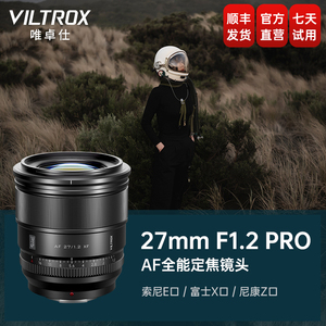 唯卓仕27mm F1.2 Pro大光圈镜头富士X尼康Z索尼E卡口微单相机适用