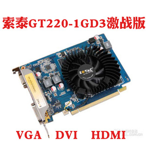 索泰GT220-1GD3 激战版VD战斗版VB/VA/ZONE Edition/F1 B台式显卡