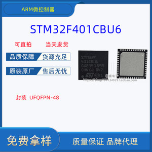 STM32F401CBU6封装UFQFPN-48(7x7) ARM微控制器MCU单片机芯片原装