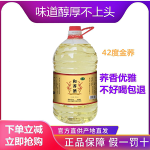 和荞苦荞酒5L42度金荞酒大桶52度匠荞实惠粮食酒毛铺产地苦荞酒