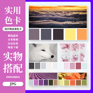 中国风传统色卡素材实物搭配颜色搭配色卡JPG色卡对比色电子版色卡素材